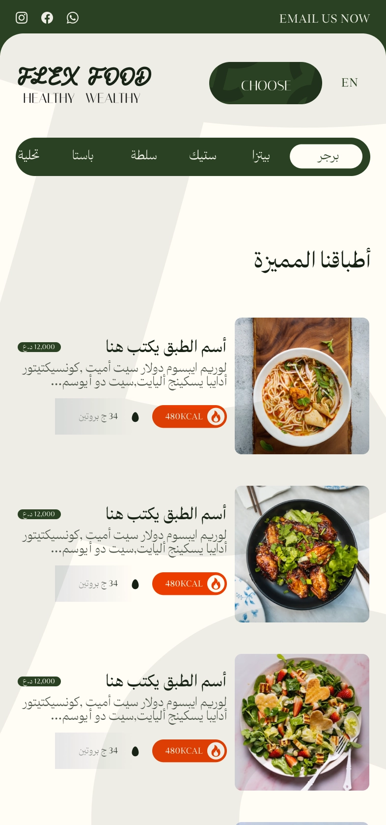 FlexFood phone user interface